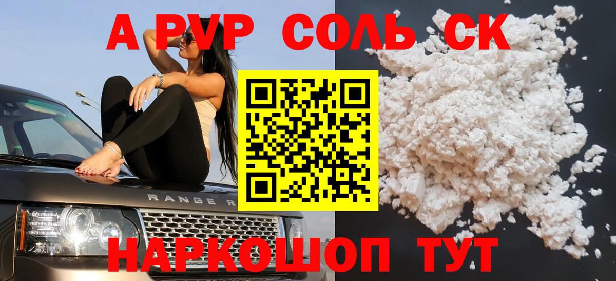 A-PVP Crystall Мирный
