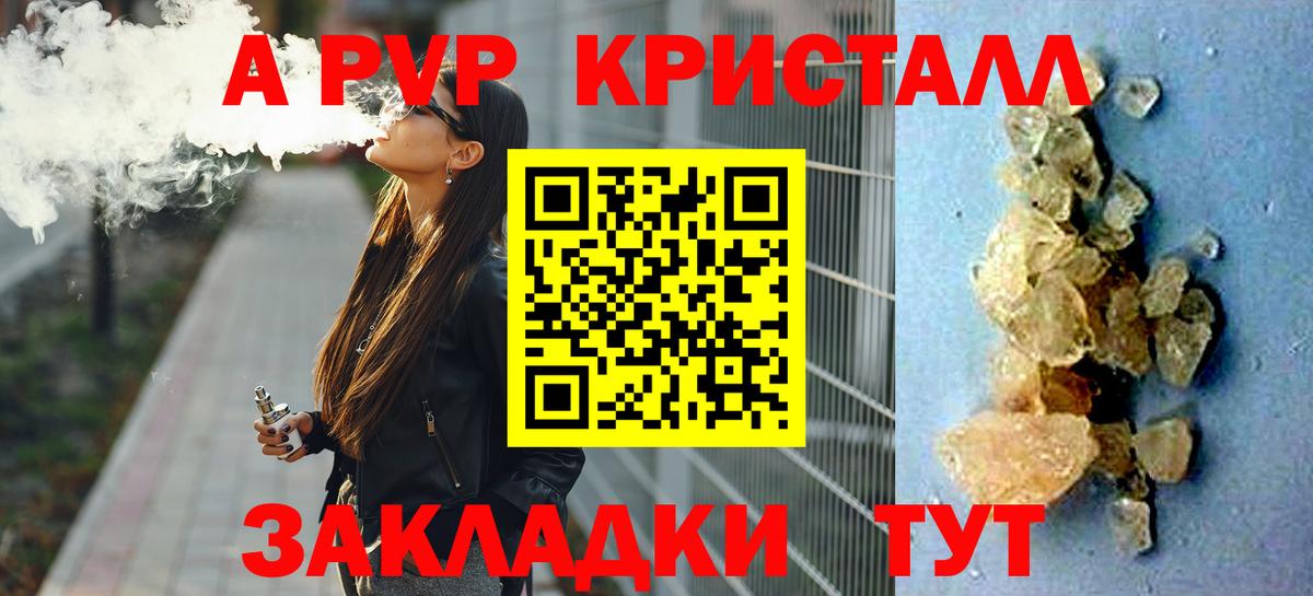 где продают   Вход с VPN  Мирный  А ПВП Crystall 
