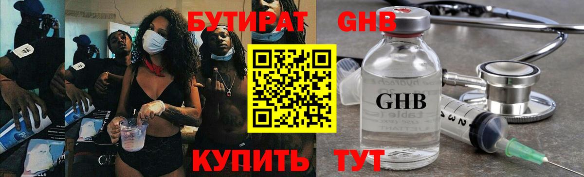 Бутират бутандиол  Вход с VPN  Бутират  Мирный 
