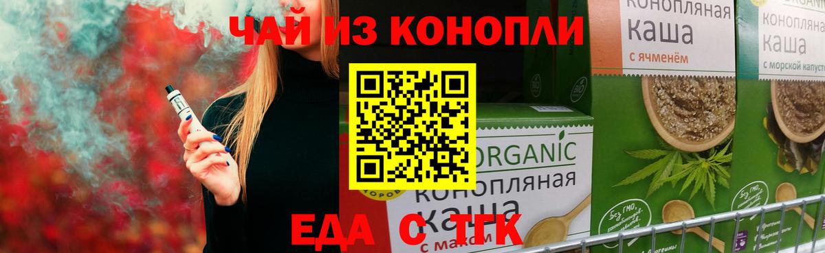 Еда ТГК марихуана Мирный