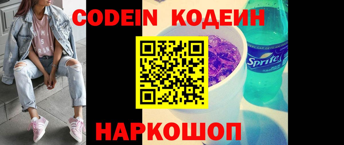 Мирный  Codein Purple Drank  как найти закладки  Кодеин Purple Drank  Вход с VPN 