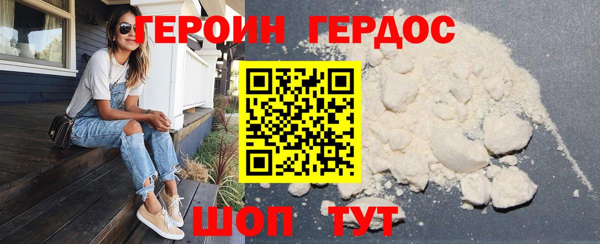 Героин  Вход с VPN  Мирный  Героин белый 