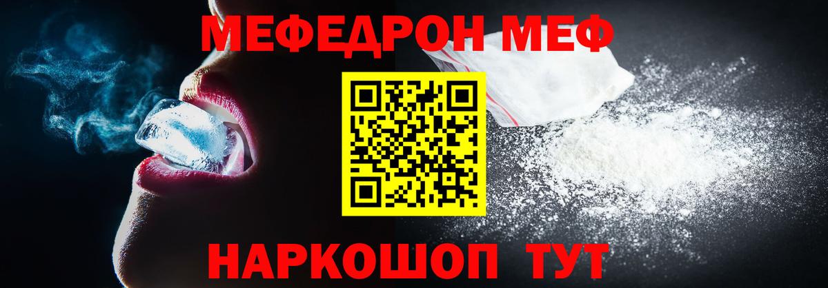 Мефедрон мяу мяу  Вход с VPN  купить   МЕФ VHQ  Мирный  МЕФ 