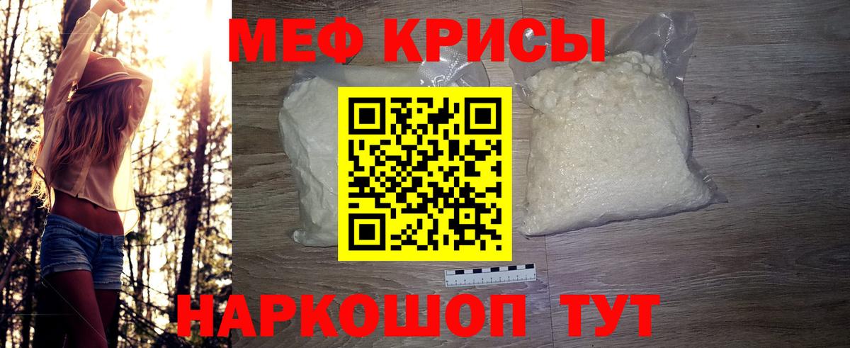 Меф мяу мяу мука Мирный